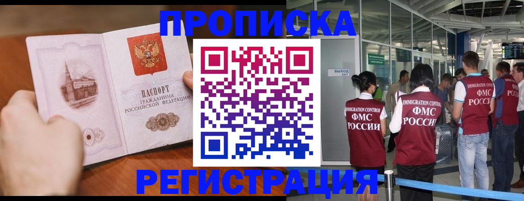 прописка законно в Арзамасе