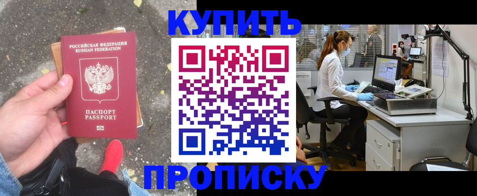 временная регистрация купить в Арзамасе
